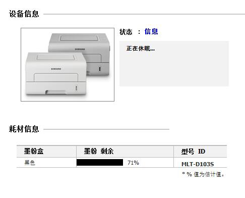 三星激光打印机墨量